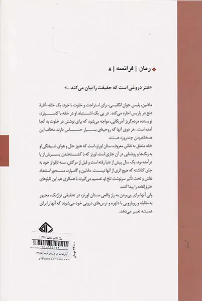 آپارتمانی در پاریس